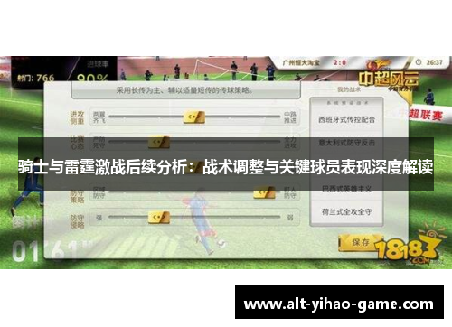 骑士与雷霆激战后续分析：战术调整与关键球员表现深度解读